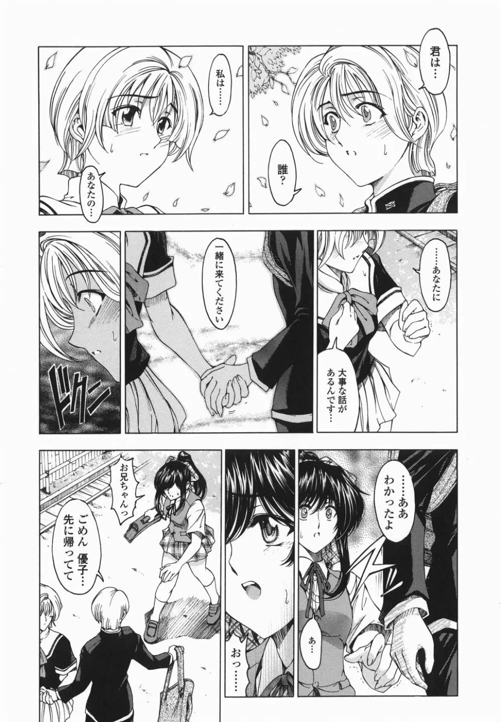 ○妹！？【限定版】 Page.113