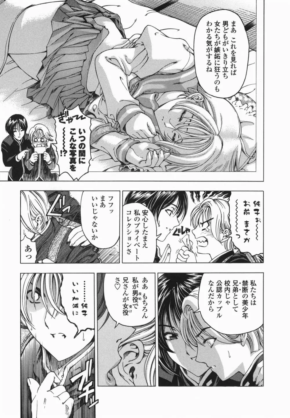 ○妹！？【限定版】 Page.12