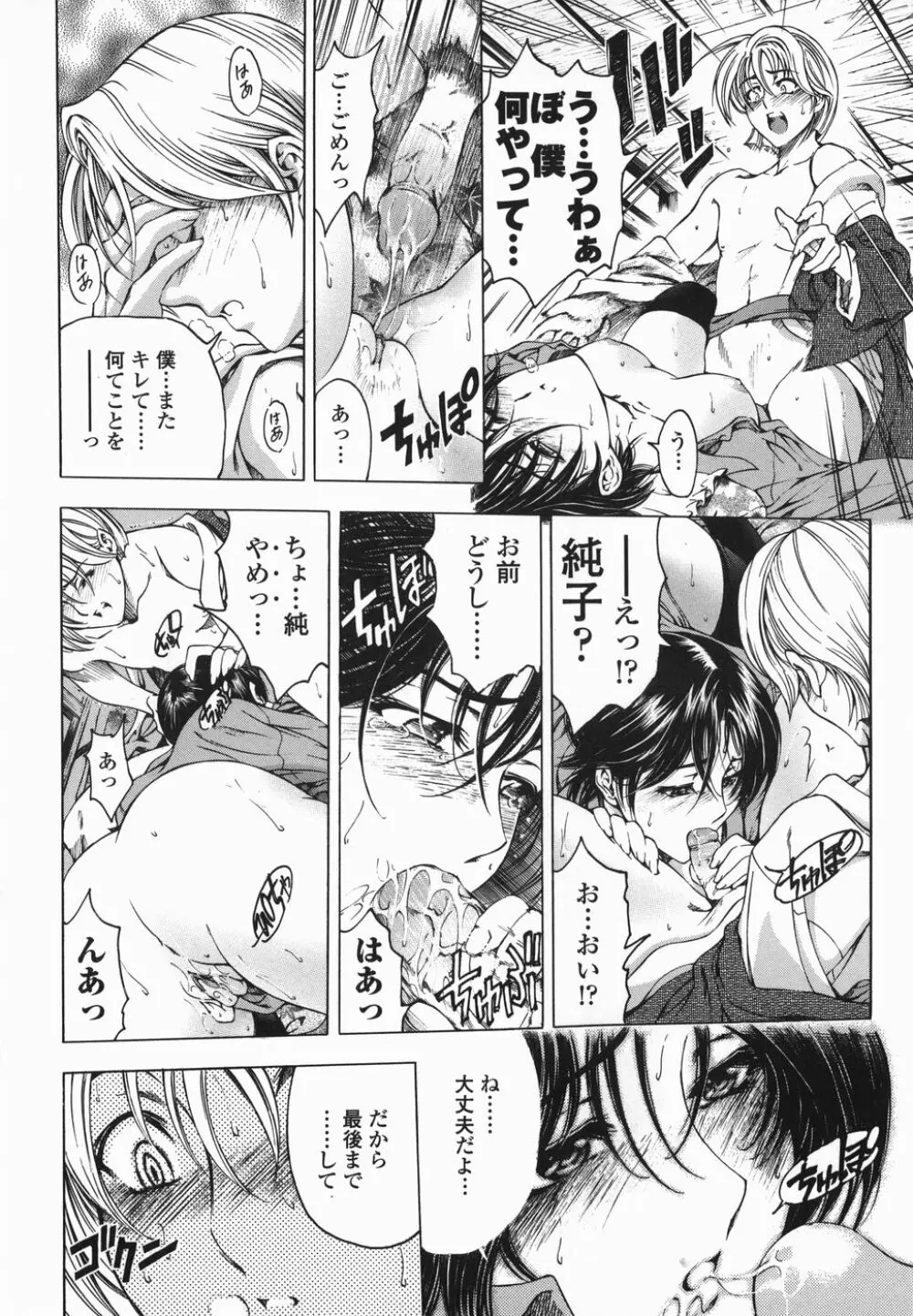 ○妹！？【限定版】 Page.23