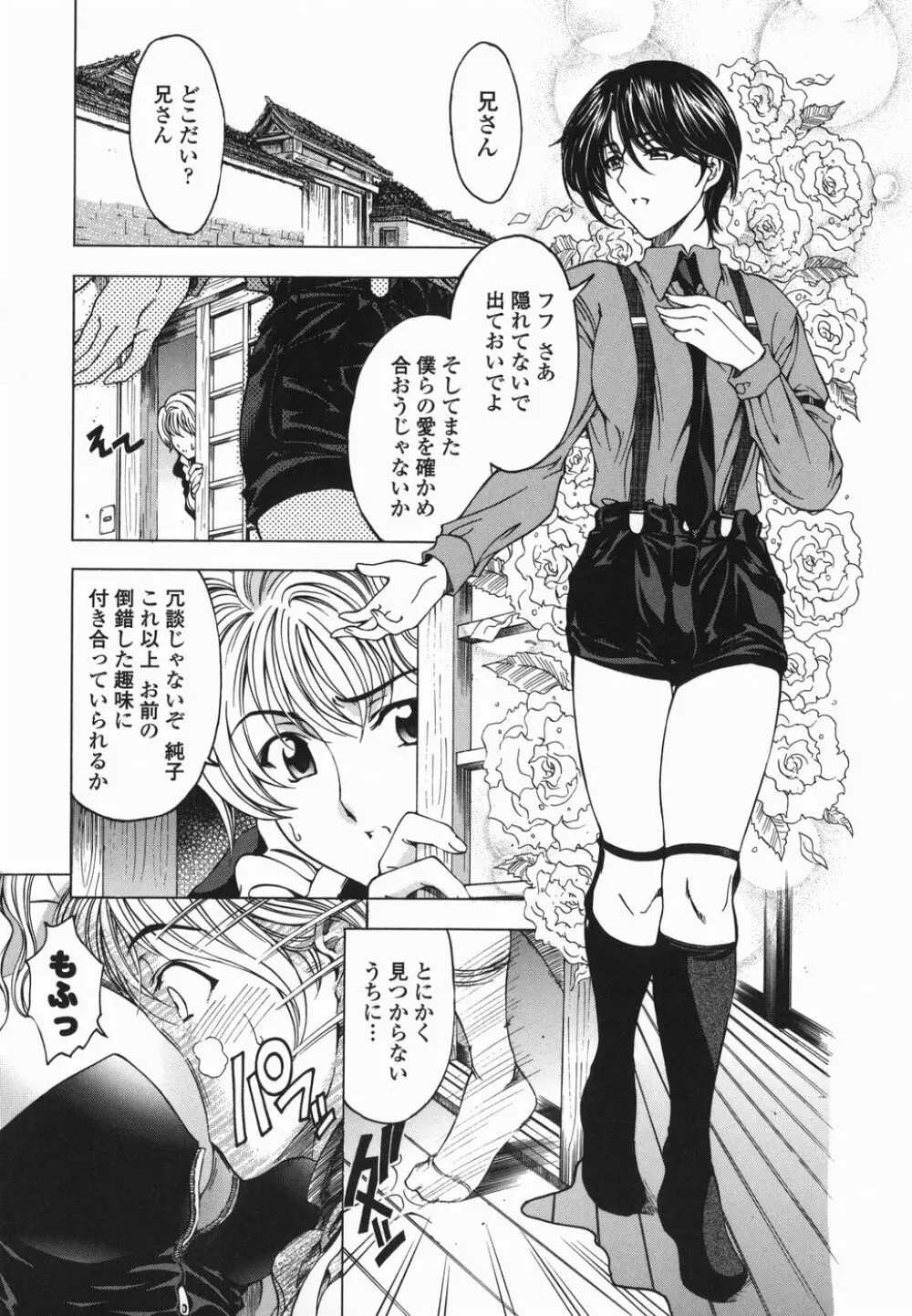 ○妹！？【限定版】 Page.28