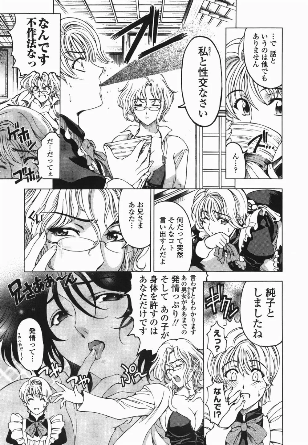 ○妹！？【限定版】 Page.32