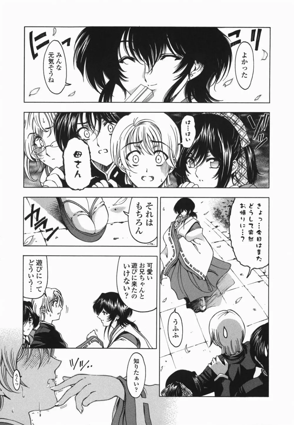 ○妹！？【限定版】 Page.70