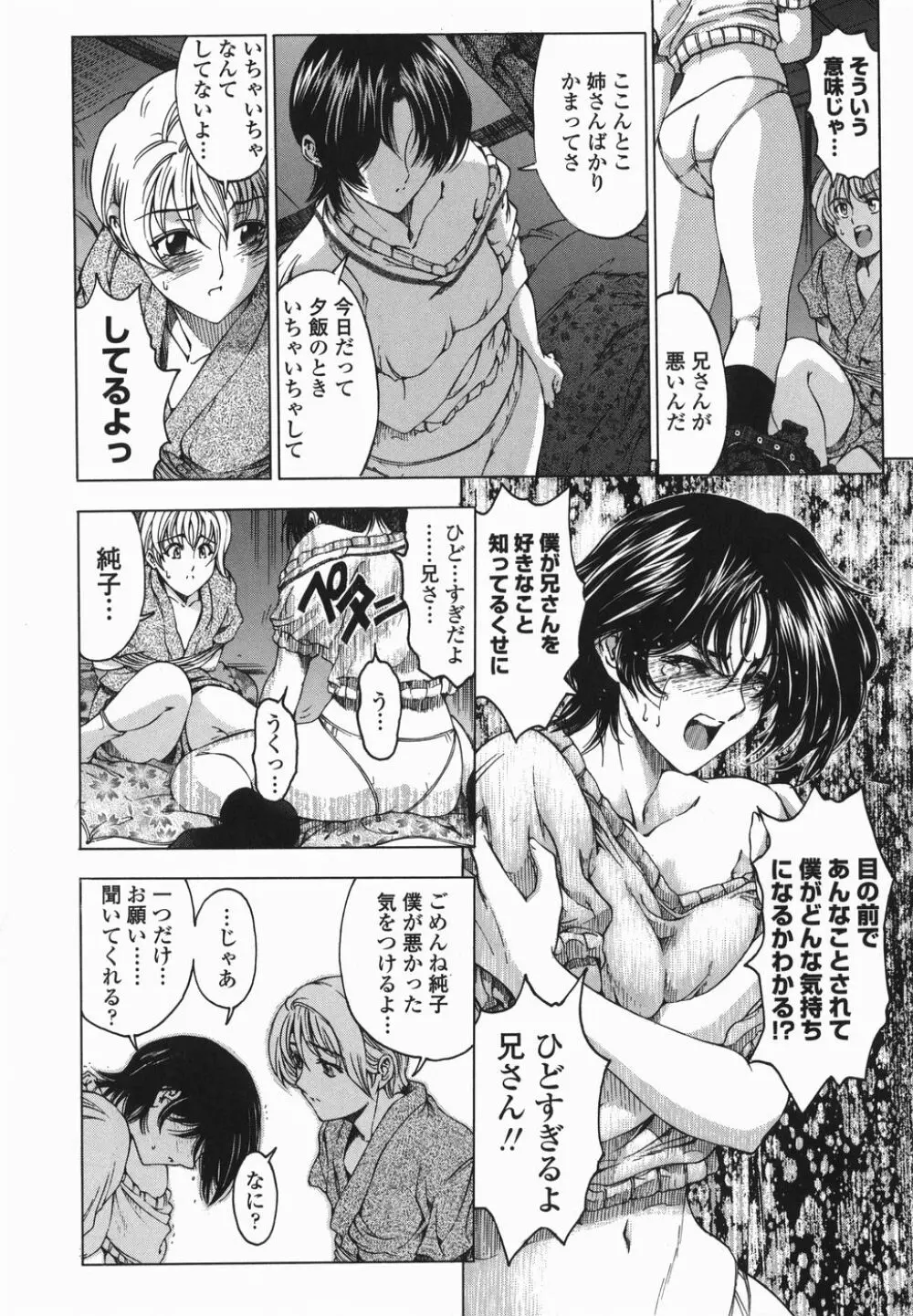 ○妹！？【限定版】 Page.91