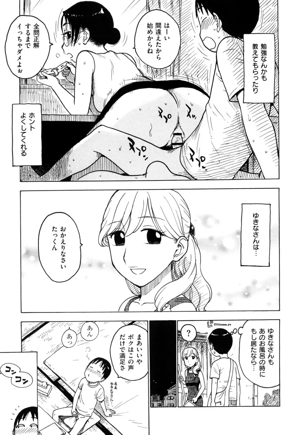 よなよな Page.101