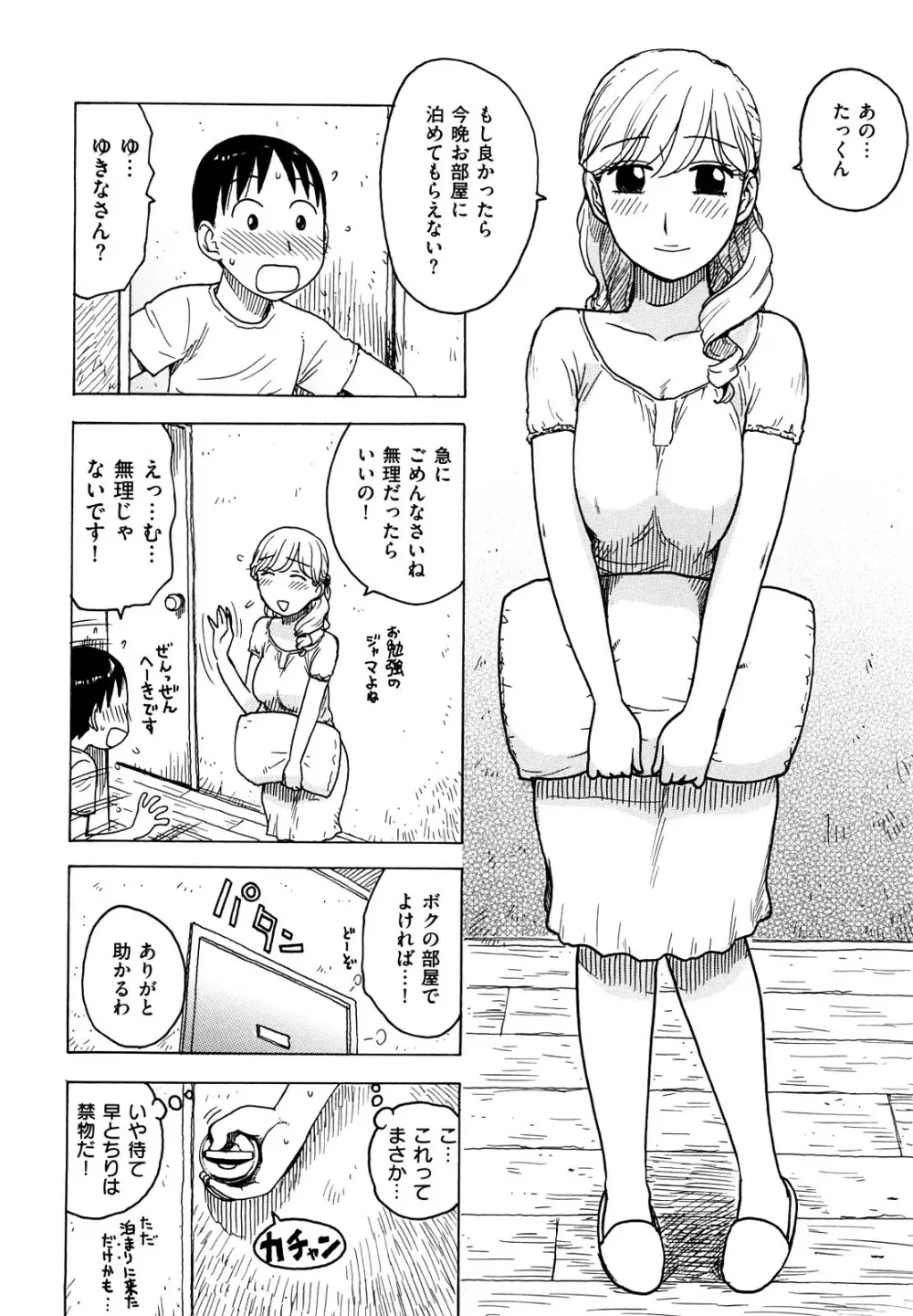 よなよな Page.102