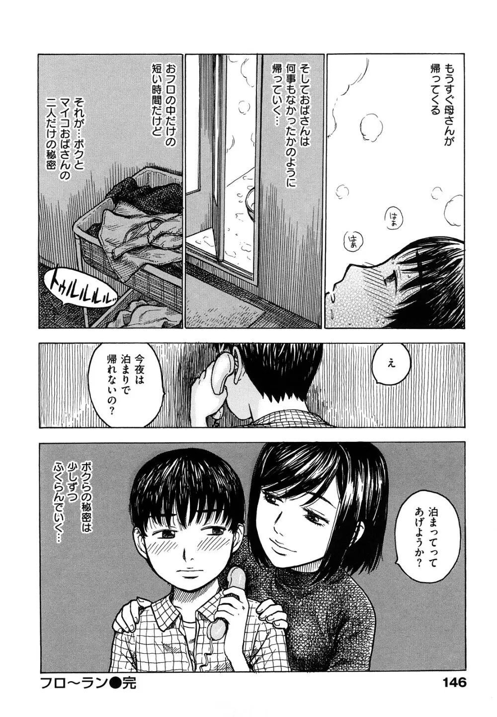 よなよな Page.148