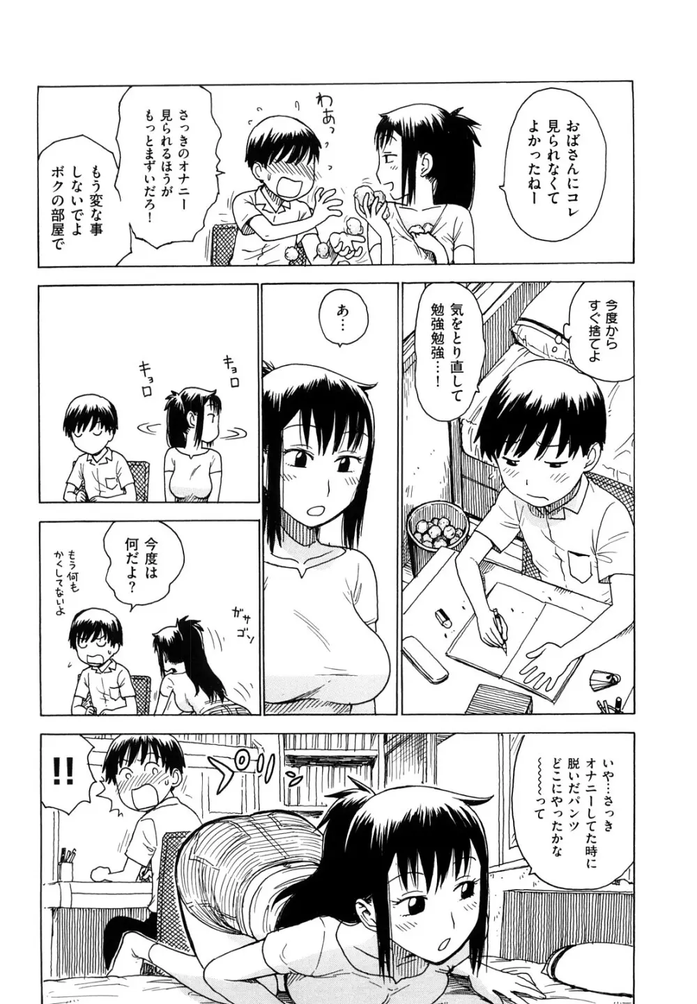 よなよな Page.155