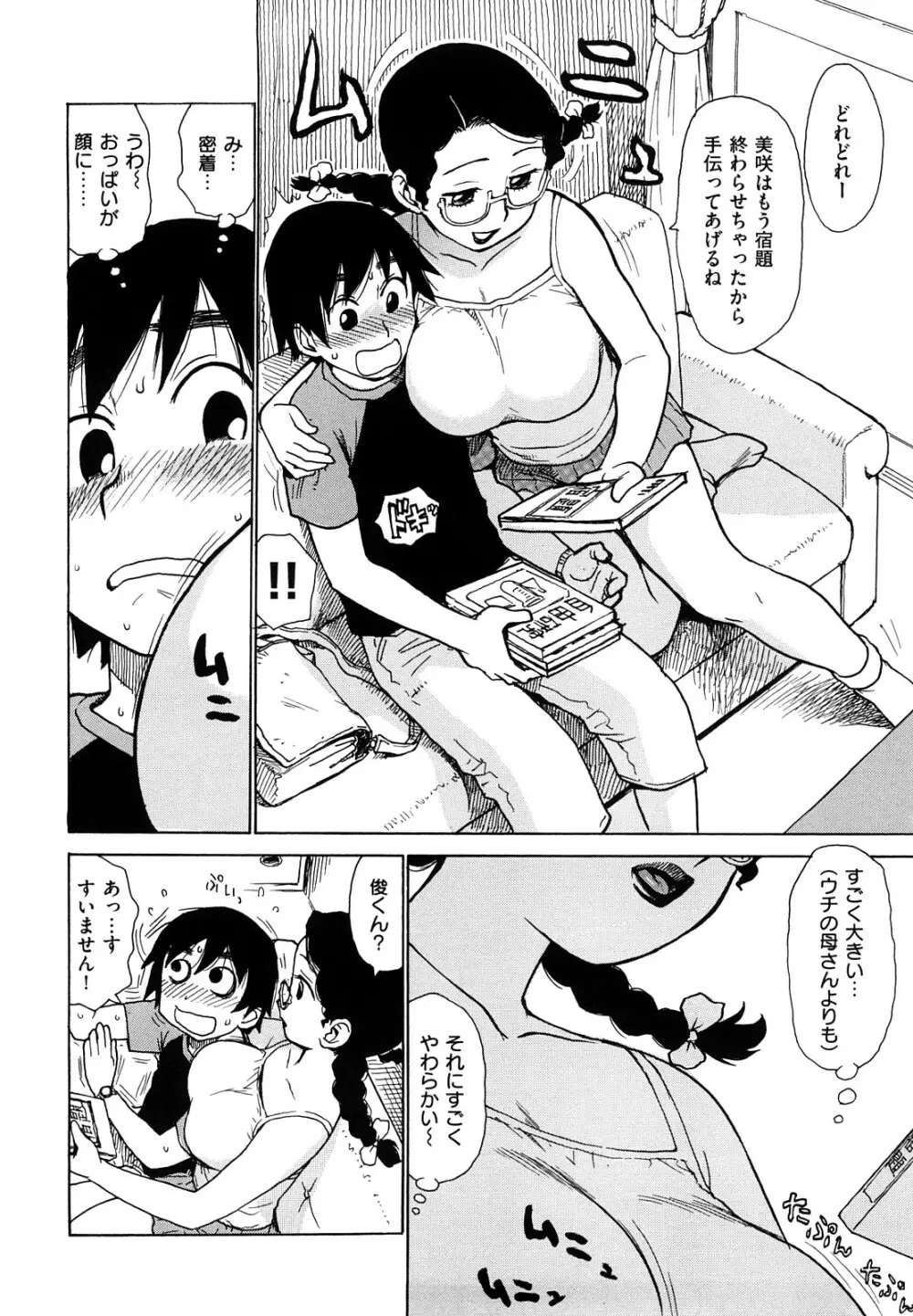 よなよな Page.200