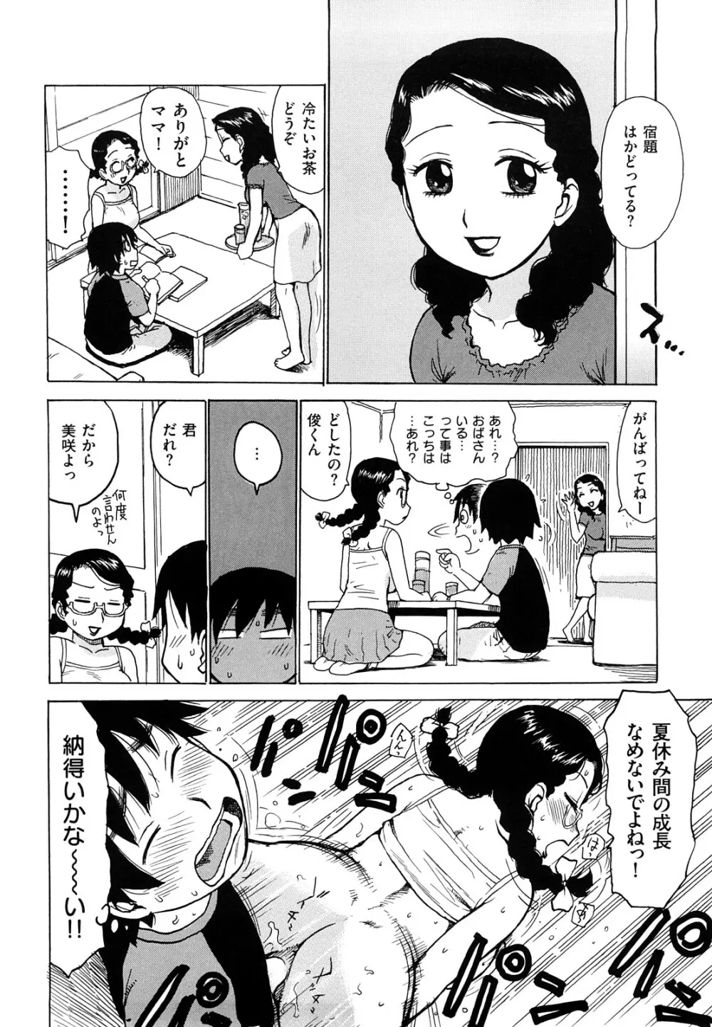 よなよな Page.206