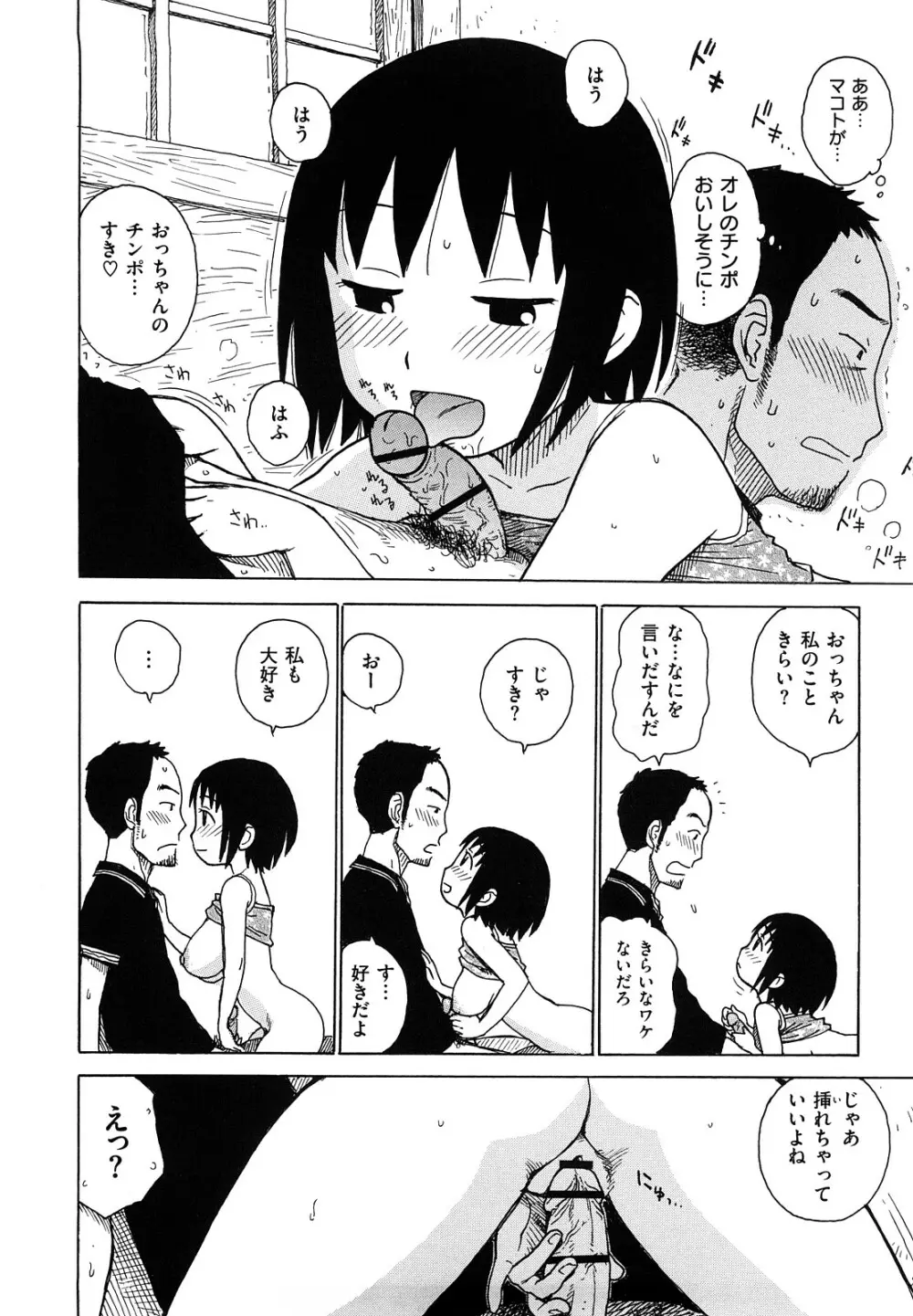 よなよな Page.52