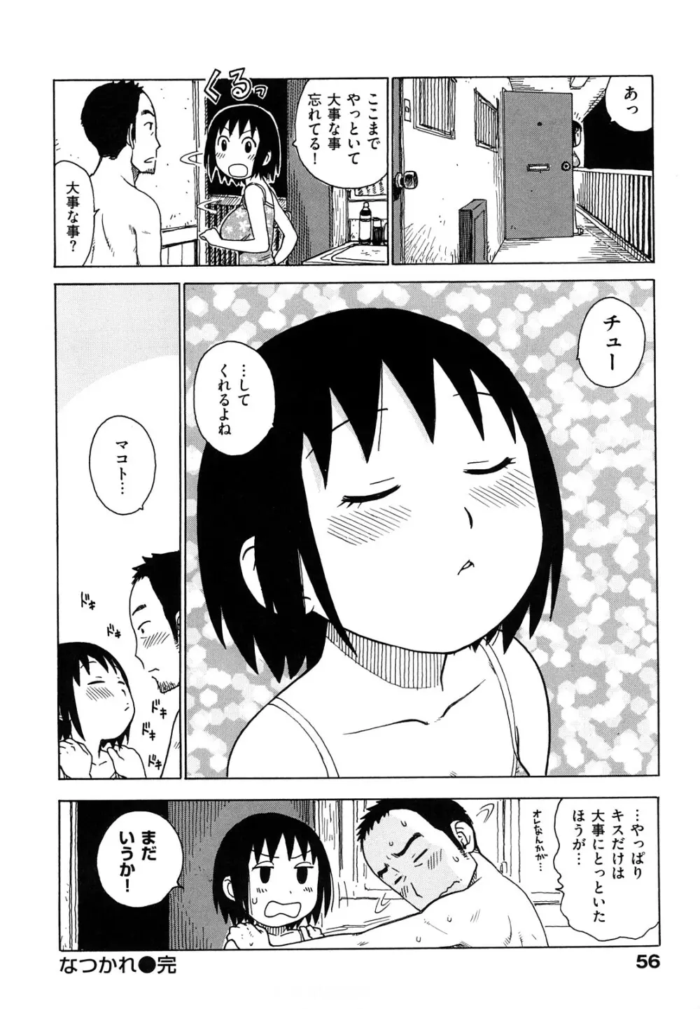 よなよな Page.58