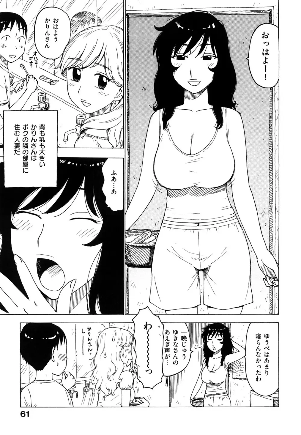 よなよな Page.63