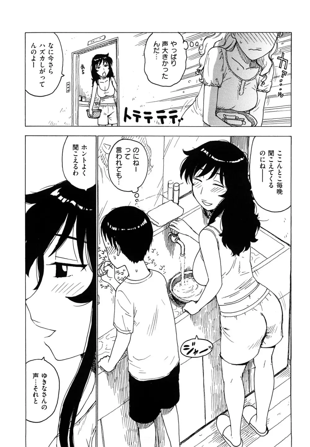 よなよな Page.64