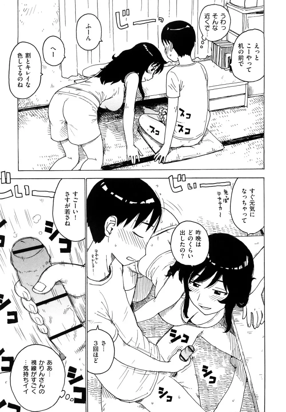 よなよな Page.67