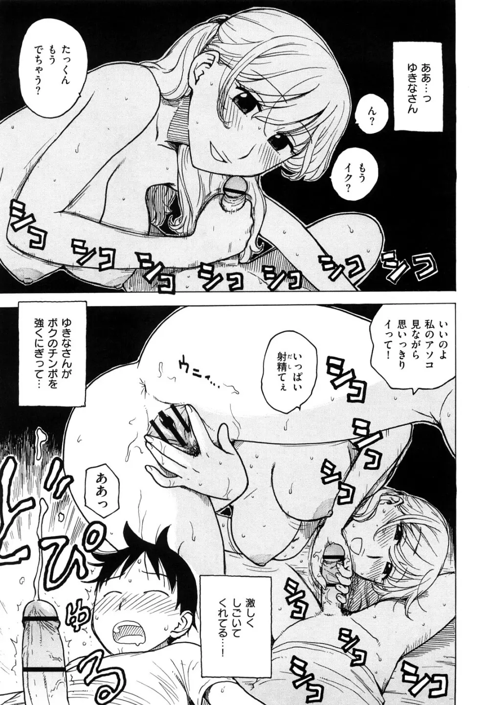 よなよな Page.93