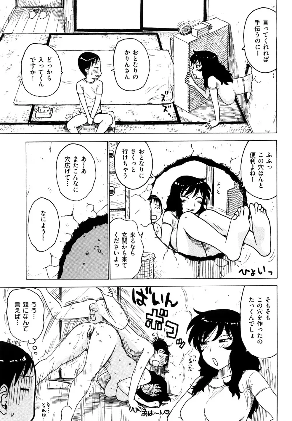 よなよな Page.95