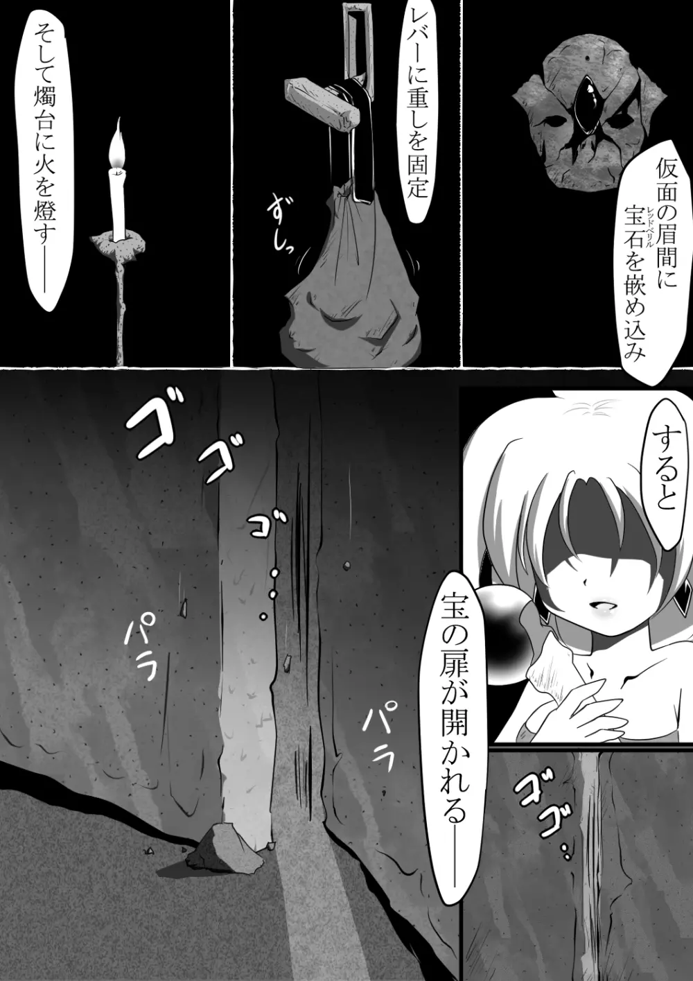 魔鏡蝕 -第一の部屋- Page.2