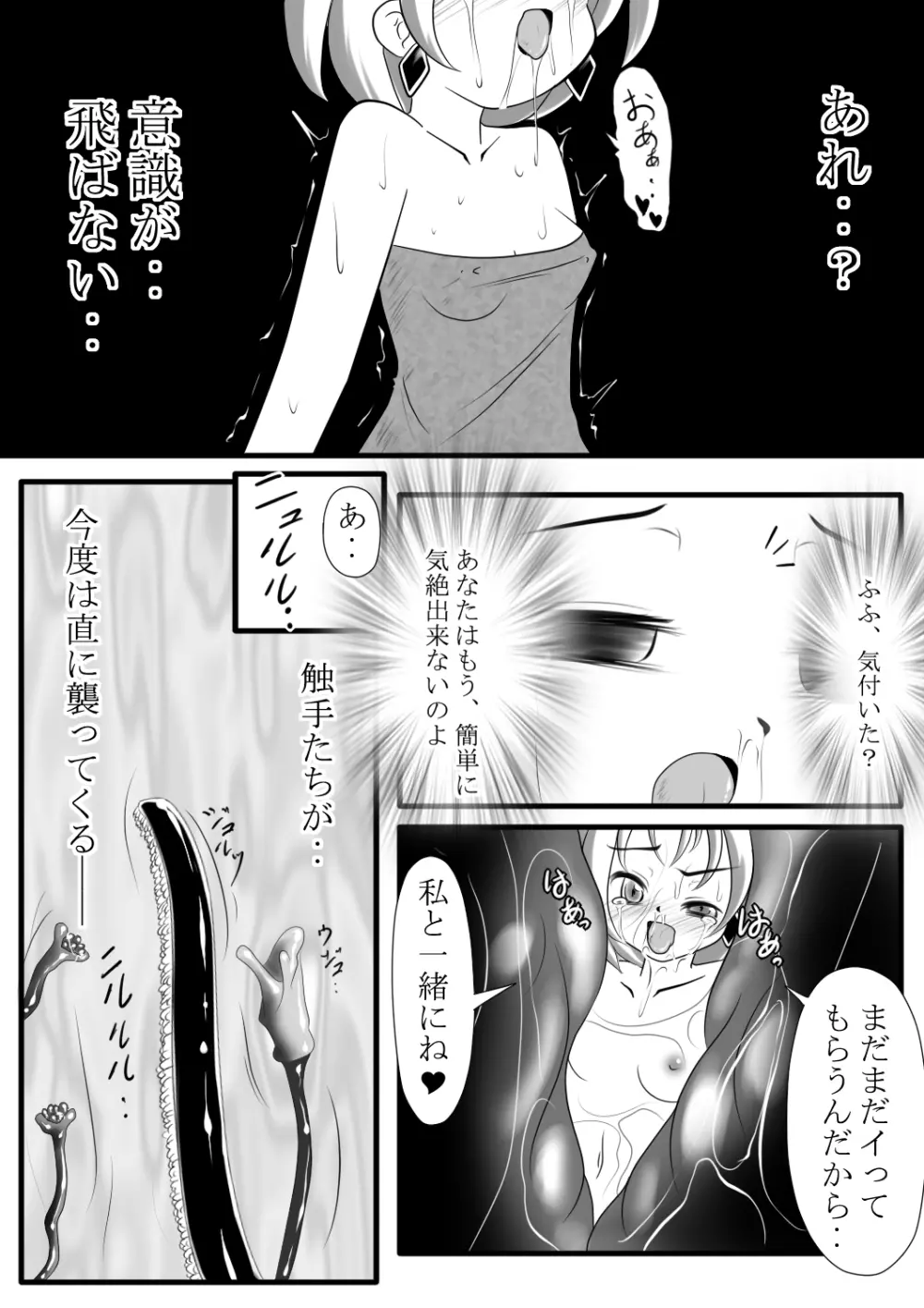 魔鏡蝕 -第一の部屋- Page.20