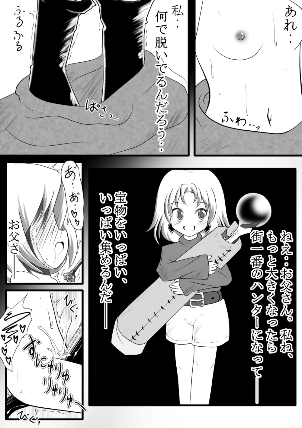 魔鏡蝕 -第一の部屋- Page.21