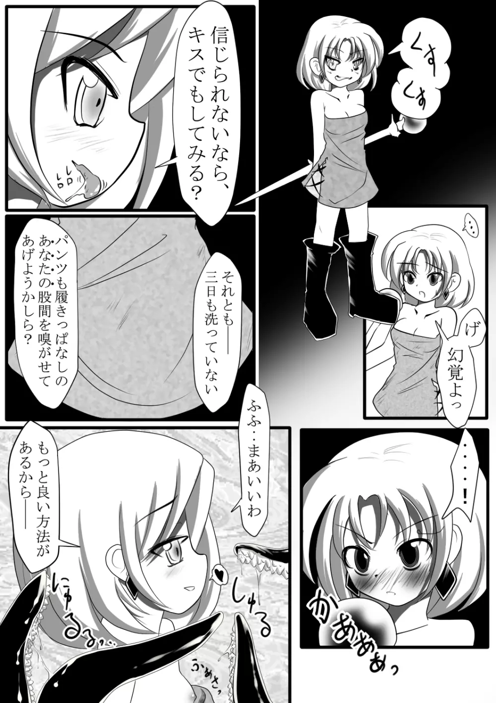 魔鏡蝕 -第一の部屋- Page.6