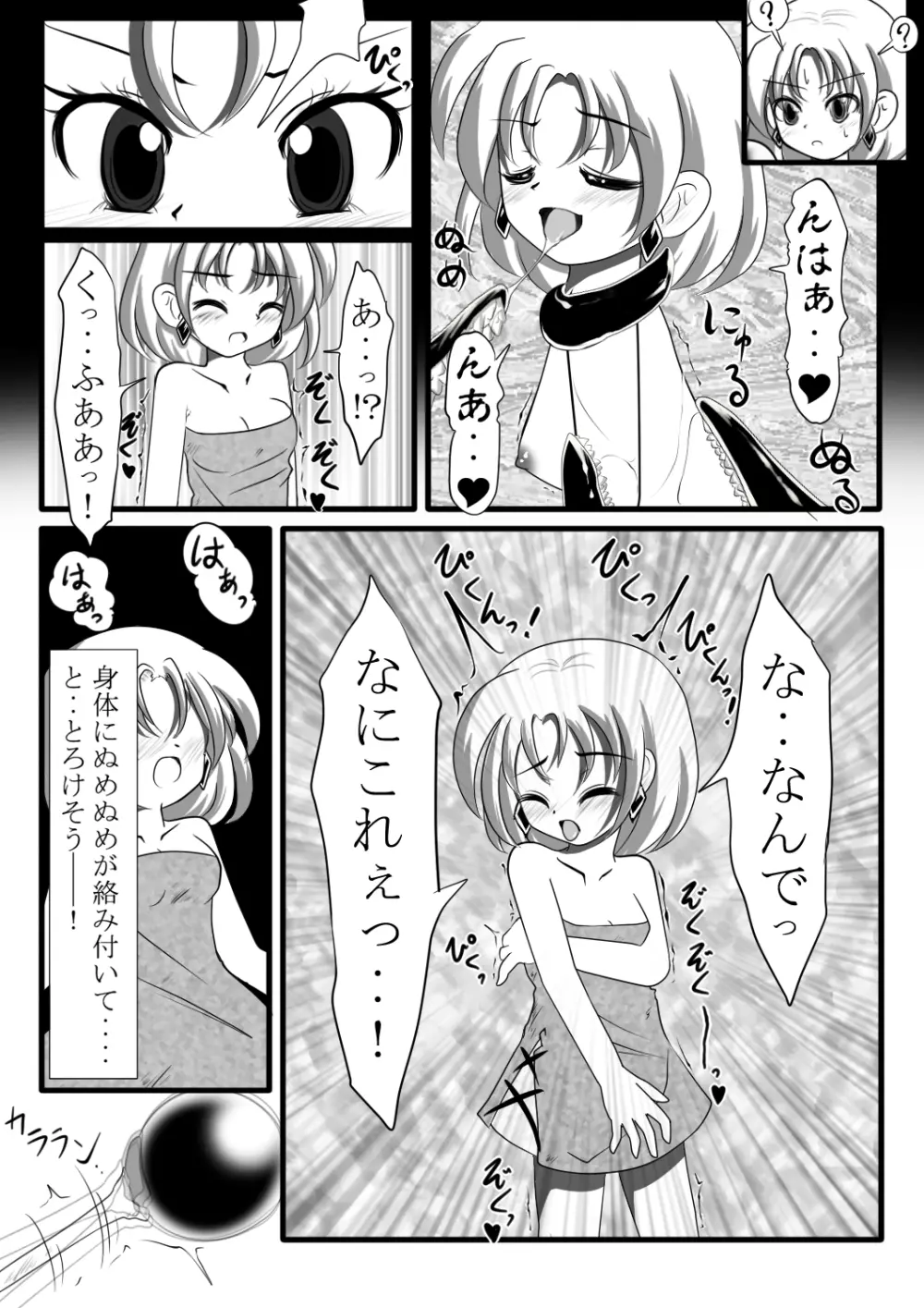 魔鏡蝕 -第一の部屋- Page.7