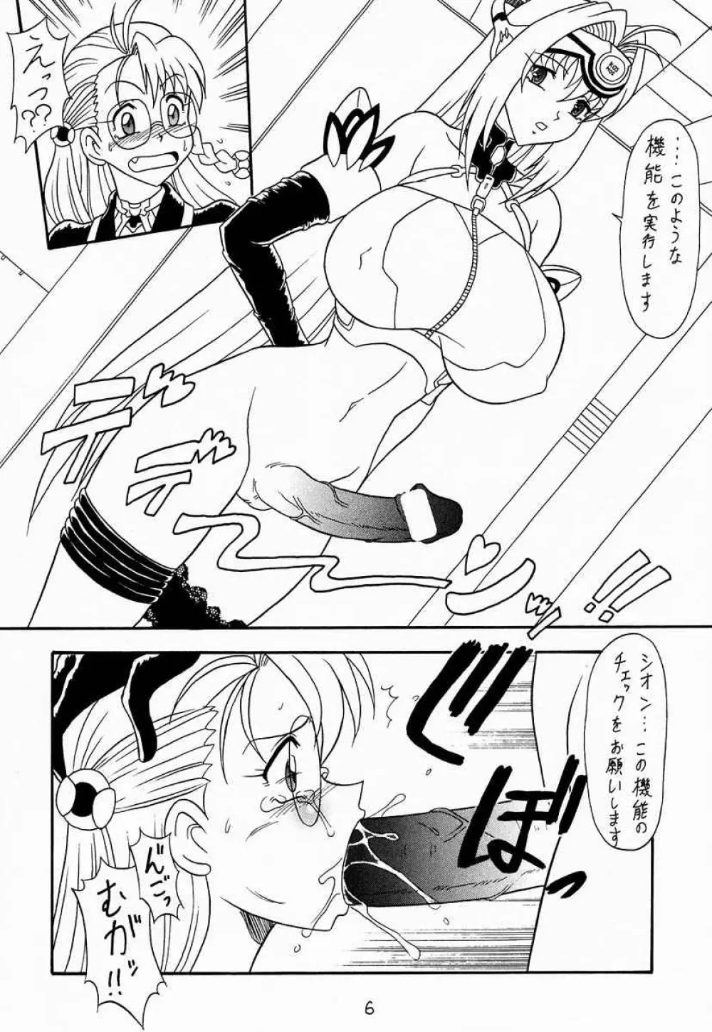 ぜの Page.5