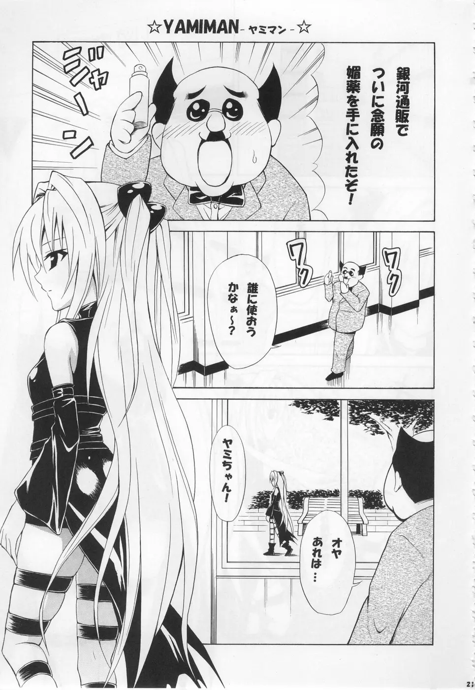 虎★とら ～To LOVEる総集編～ Page.20