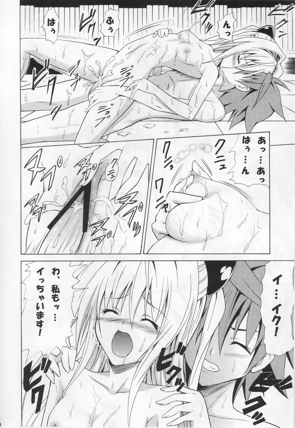 虎★とら ～To LOVEる総集編～ Page.47