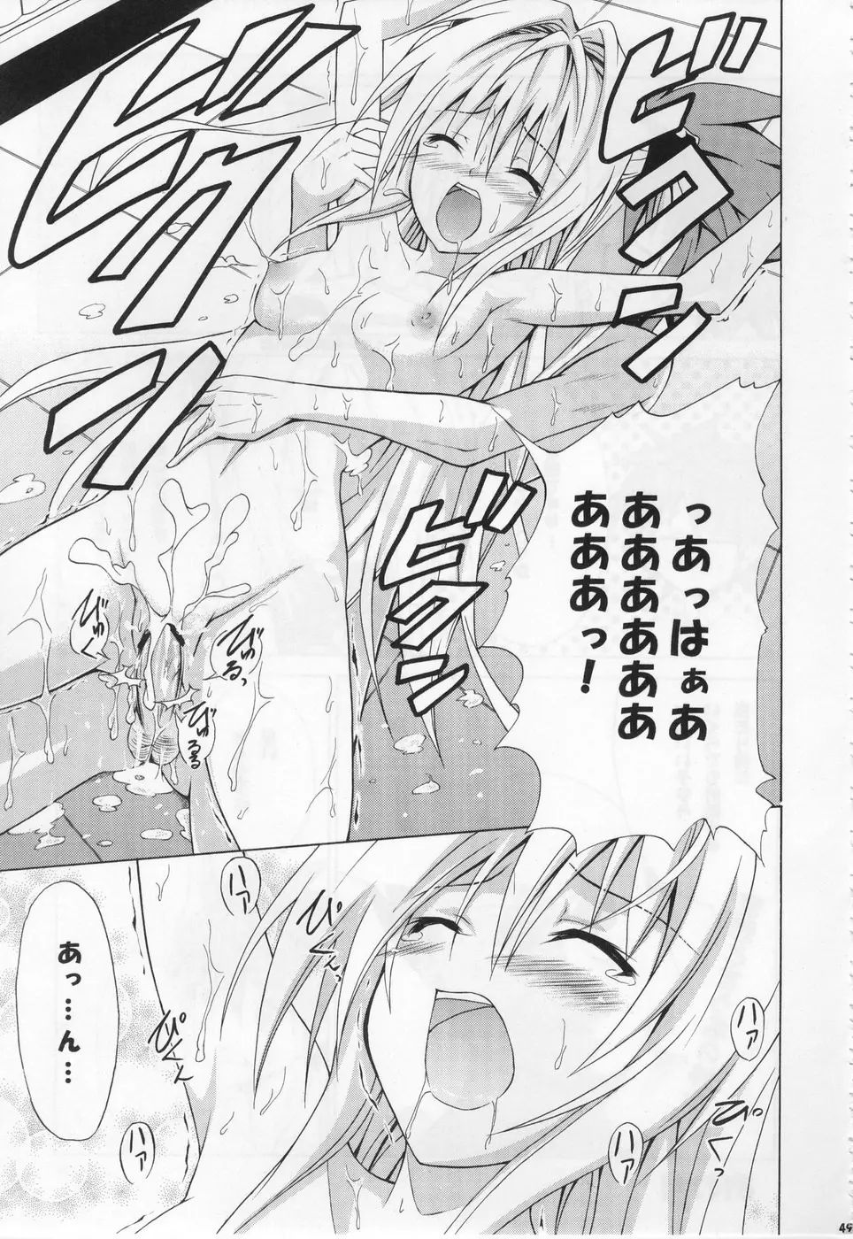 虎★とら ～To LOVEる総集編～ Page.48