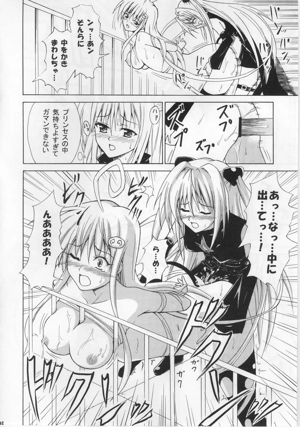 虎★とら ～To LOVEる総集編～ Page.61