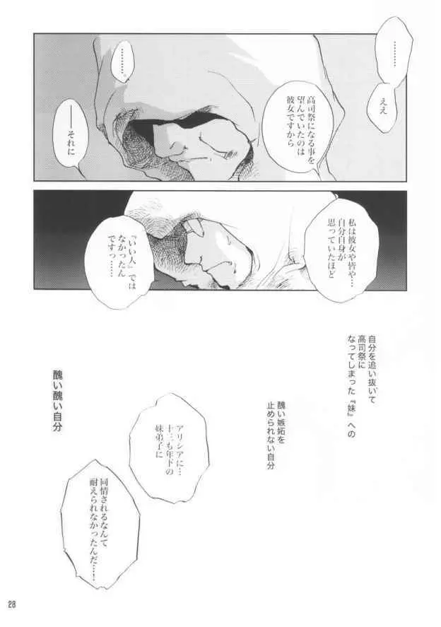 愚者の黄金 Page.27