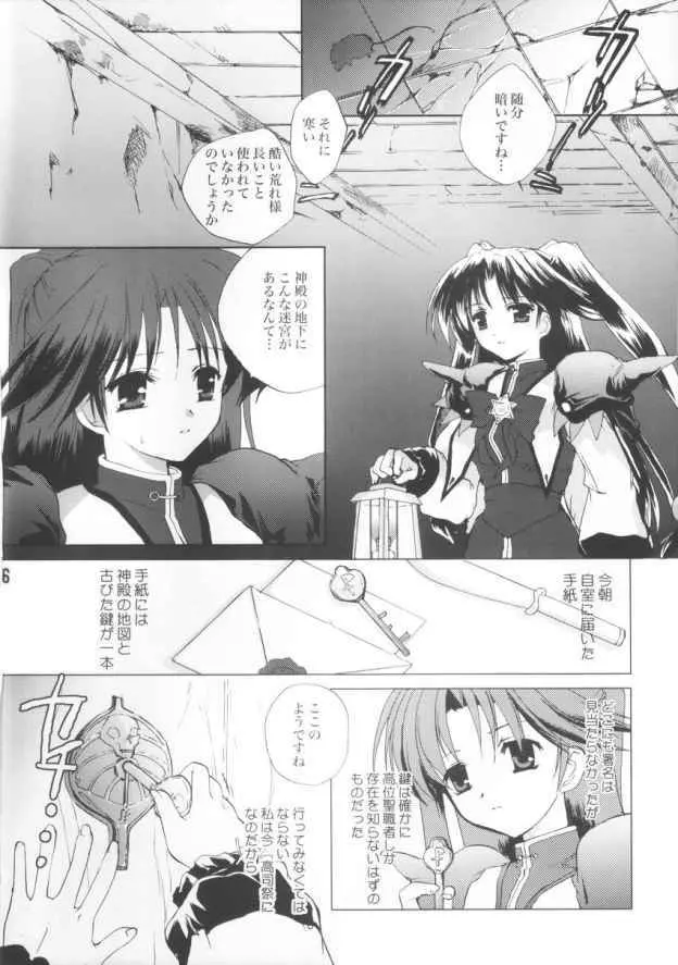 愚者の黄金 Page.5