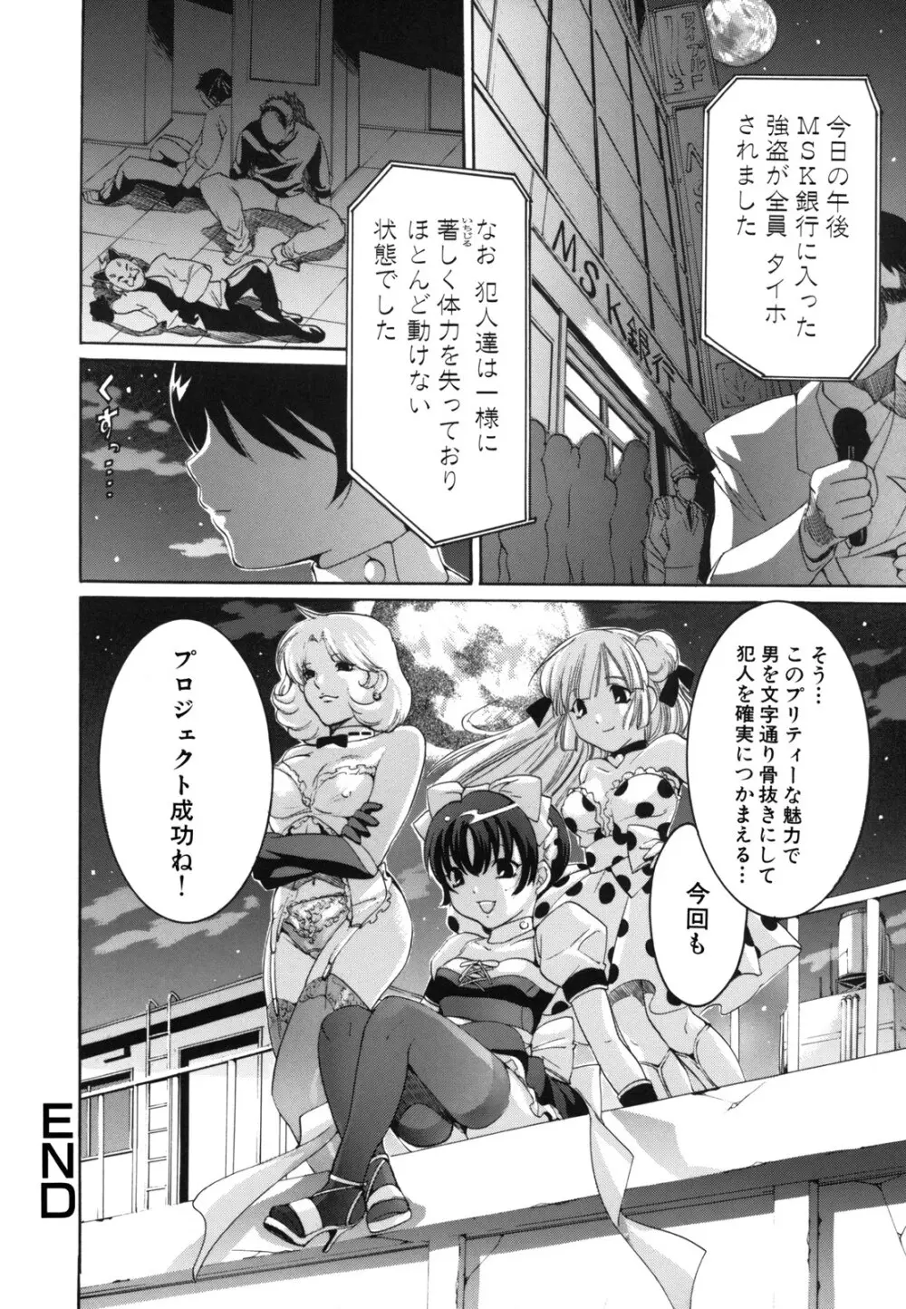 Ｈむちゅめ。 Page.62