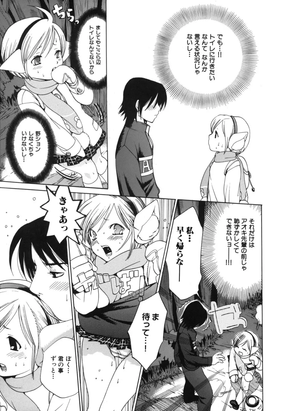 Ｈむちゅめ。 Page.7