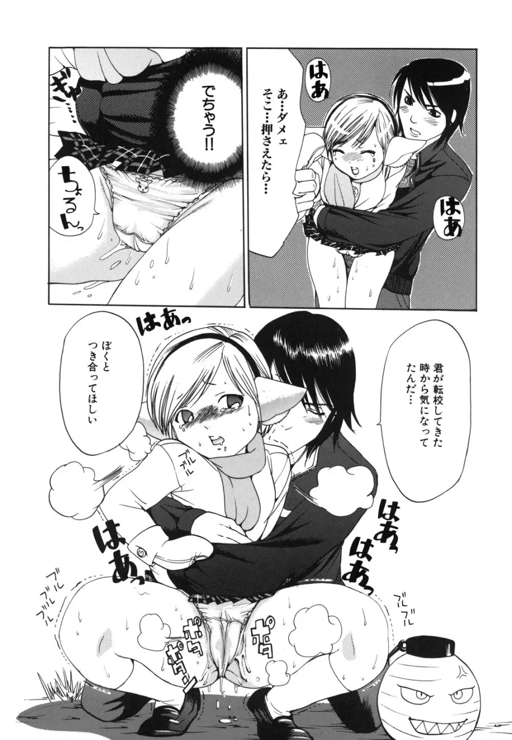 Ｈむちゅめ。 Page.8