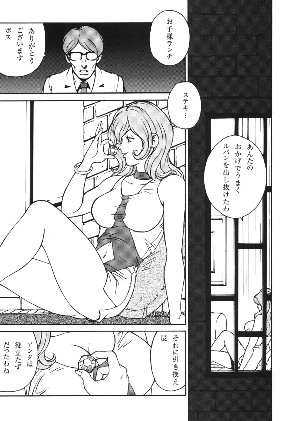 続ねぇ～ん ルッパ～ンなお姉さんは好きですか? Page.10