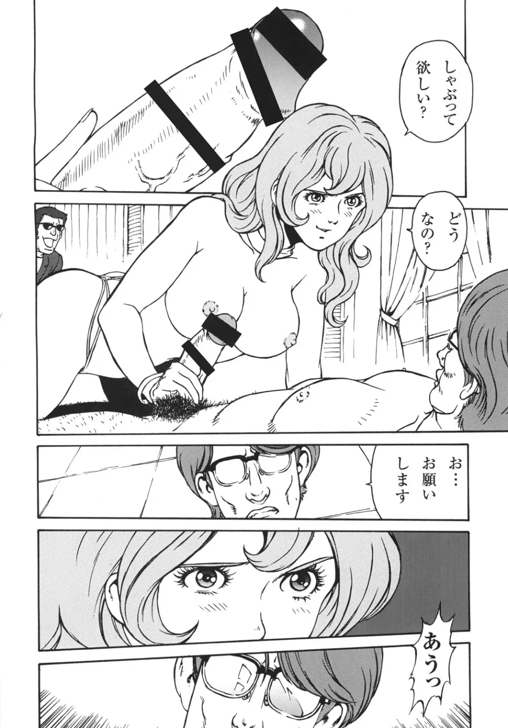 続ねぇ～ん ルッパ～ンなお姉さんは好きですか? Page.17