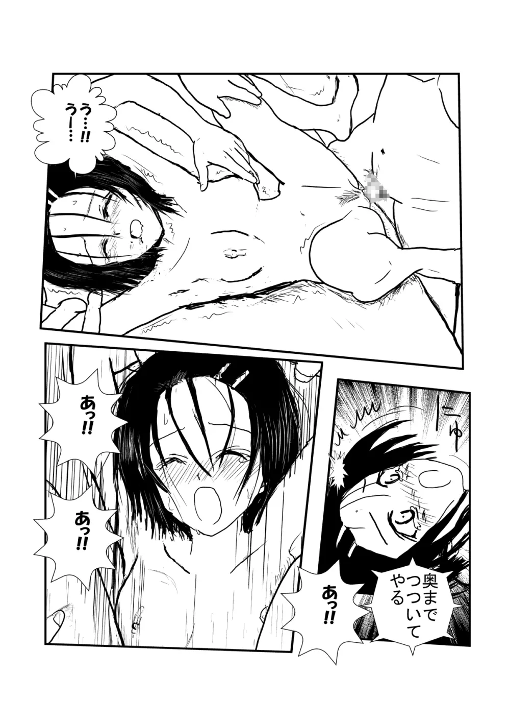 輪姦されてるって本当ですか? Page.19