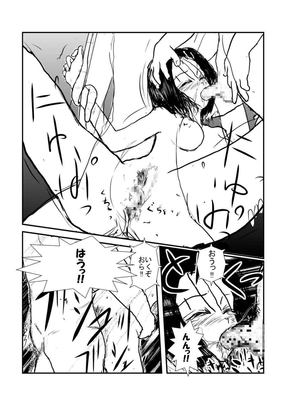 輪姦されてるって本当ですか? Page.23