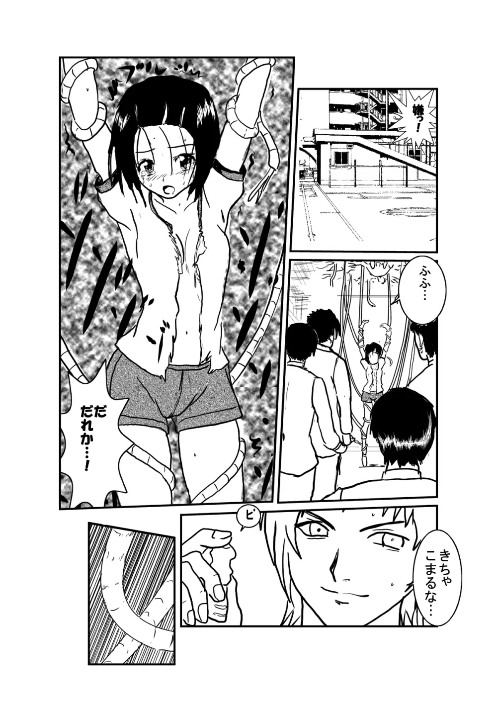 輪姦されてるって本当ですか? Page.3