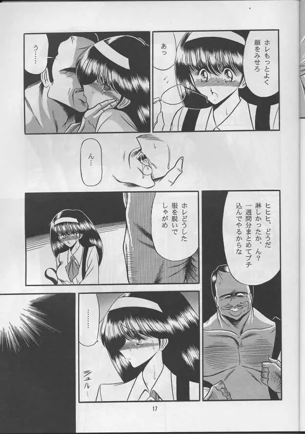 姉弟哀 Page.15