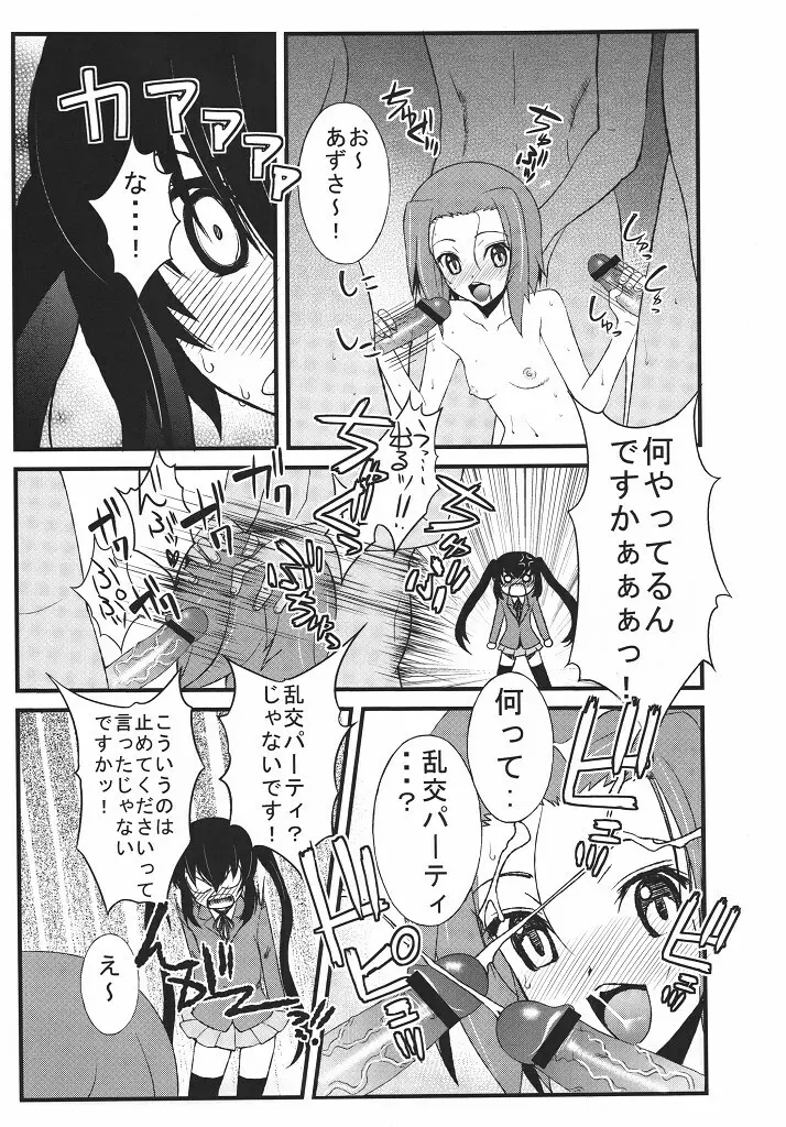 放課後セックスタイム Page.4