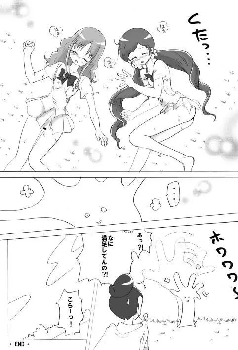 私達ってHです? Page.15