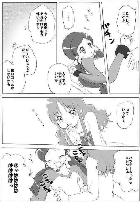 私達ってHです? Page.19