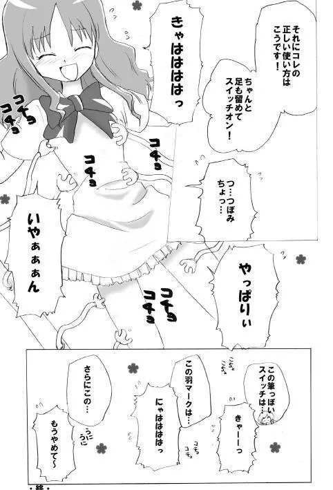 私達ってHです? Page.21