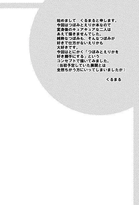 私達ってHです? Page.4