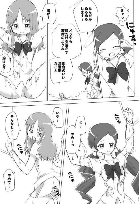 私達ってHです? Page.9