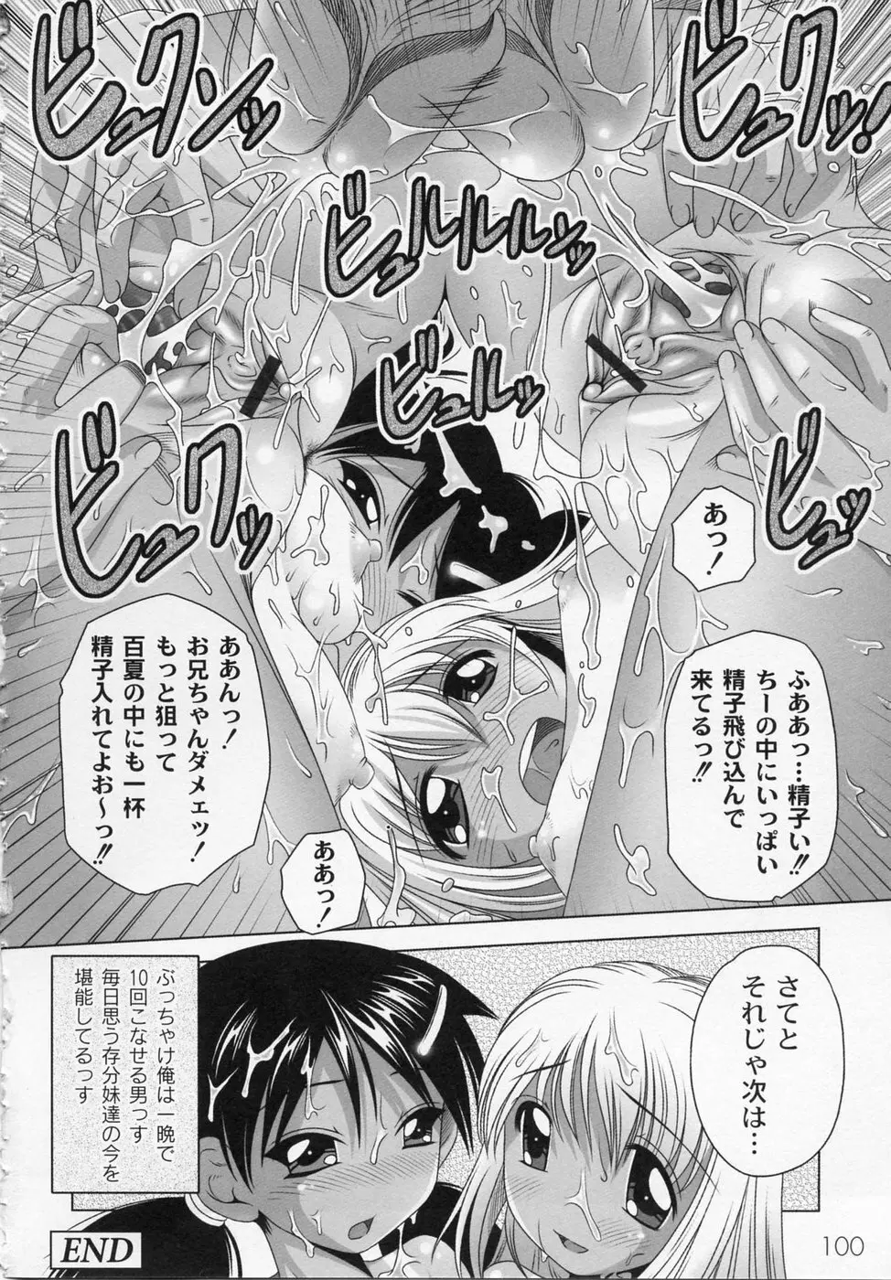 膨らみ始めたエッチな年頃 Page.104