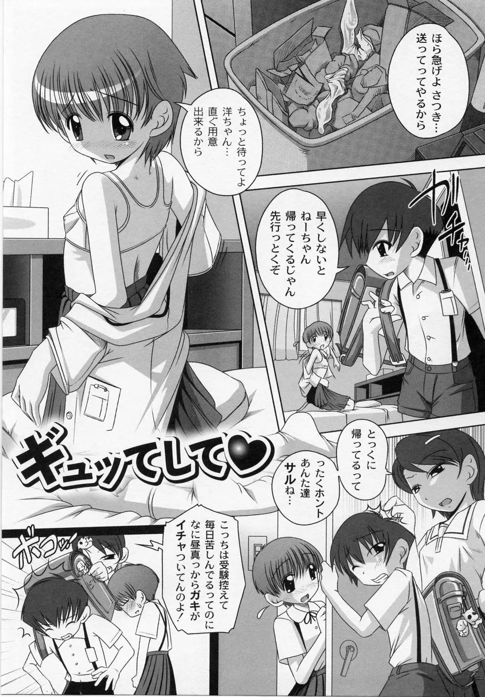 膨らみ始めたエッチな年頃 Page.105