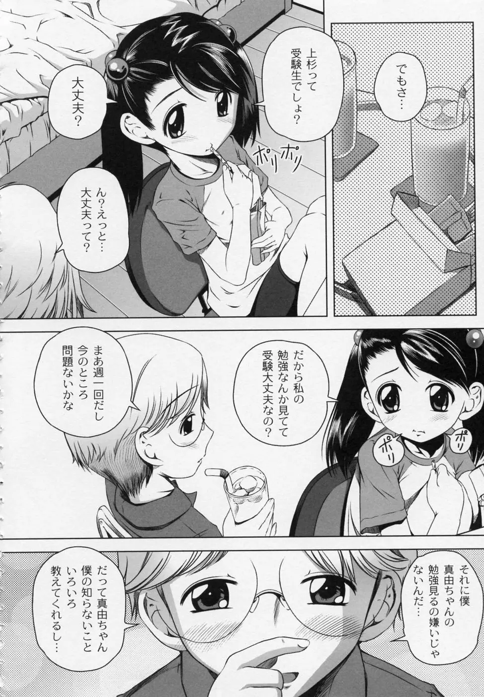 膨らみ始めたエッチな年頃 Page.124